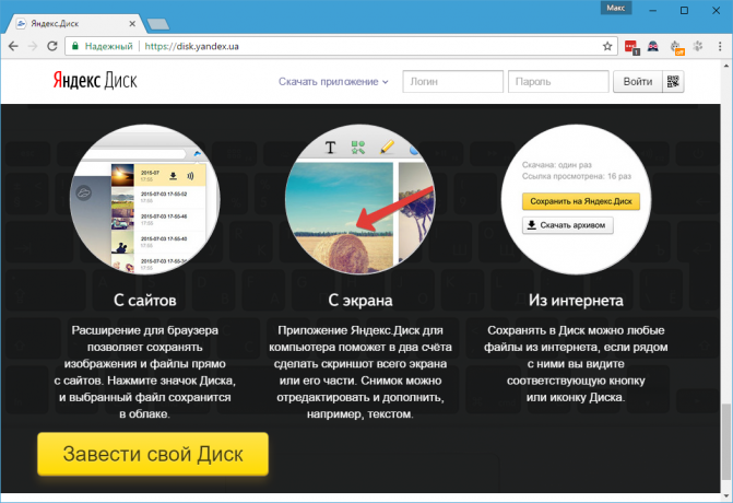 Freeware עבור Windows: «Yandex. דיסק "