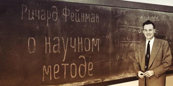 השיטה של ​​פיינמן: איך באמת ללמוד משהו ולעולם לא אשכח