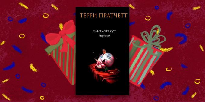 הספר - המתנה הטובה ביותר "סנטה Hryakus" טרי פראצ