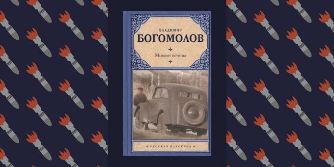 הספרים הטובים ביותר של המלחמה הפטריוטית הגדולה, "רגע האמת", ולדימיר בוגומולוב