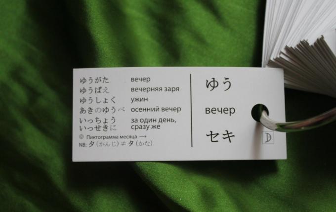 איך ללמוד יפנית: שיטת כרטיס