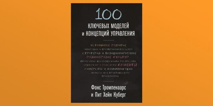 "100 דגמי ניהול מושגים עיקריים" מאת פונס טרומפנארס ופיט היין קברג