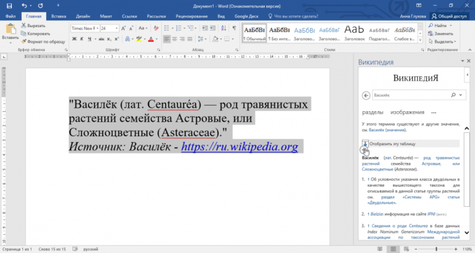 כיצד להוסיף "ויקיפדיה" ב- Microsoft Office