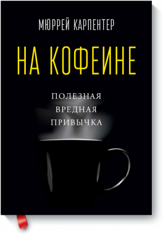 na_kofeine-גדול