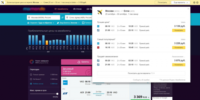 "Yandex. יועץ ": חיפוש טיסה