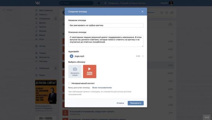 פודקאסטים "VKontakte"