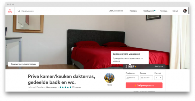 Airbnb: הזמנה מיידית