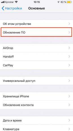 במערכת אבטחת מידע ב- iOS 12: לעדכן אוטומטית